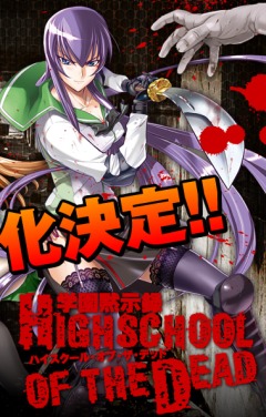 Gakuen Mokushiroku: High School of the Dead